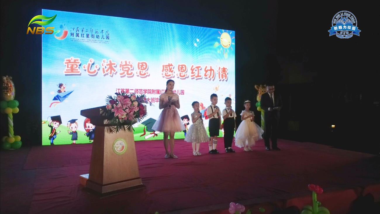 红星街幼儿园 2021届毕业典礼