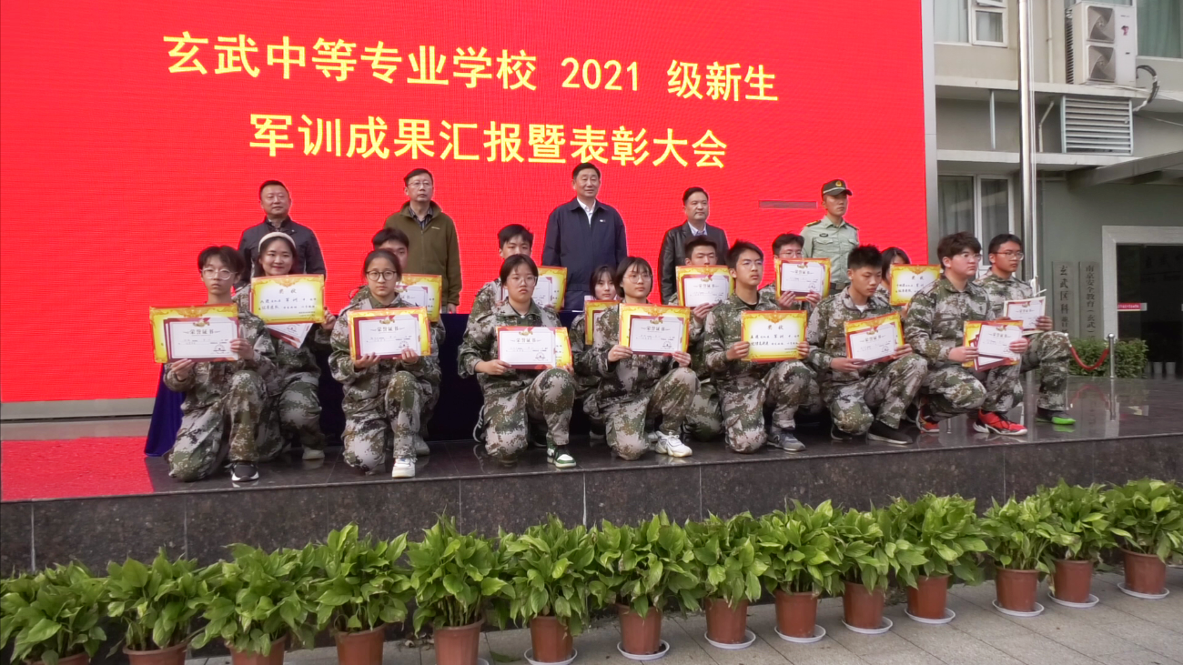 玄武中专举行军训成果汇报暨表彰大会