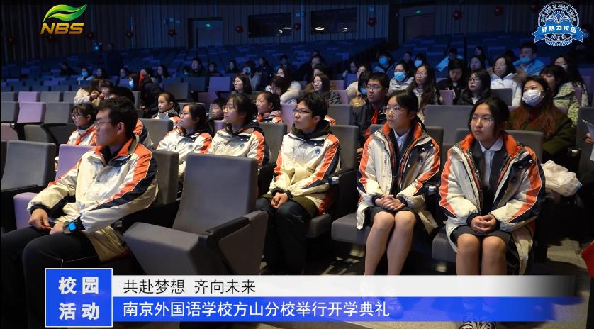 南京外国语学校方山分校开学典礼