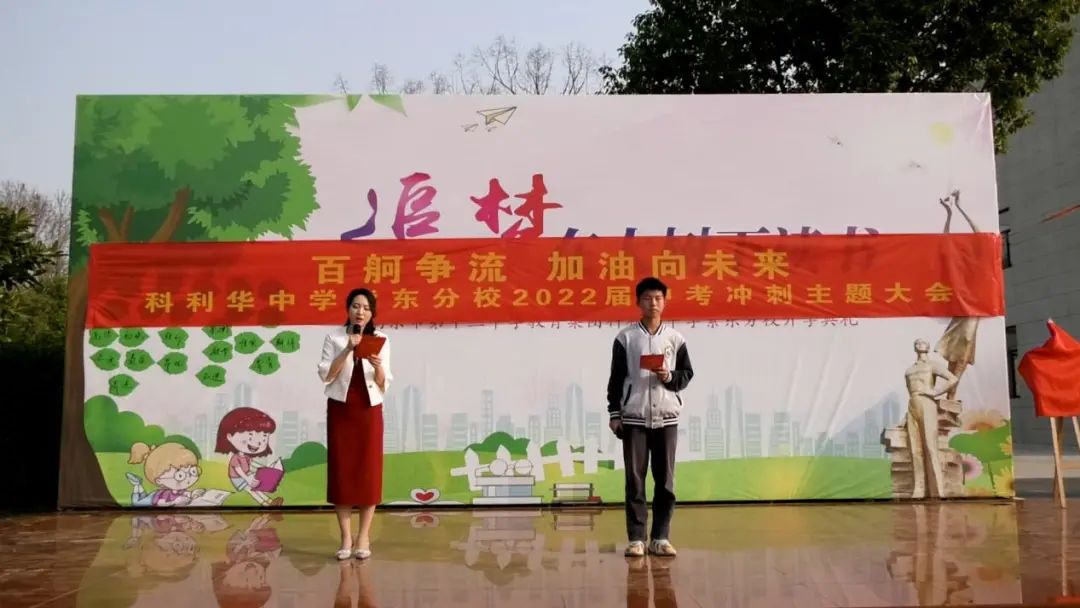 科利华中学紫东分校举行2022届中考冲刺主题大会