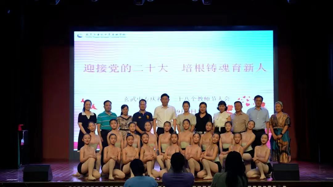 尊师重教启新风 培根铸魂育新人 ——玄武中专召开第三十八个教师节表彰大会
