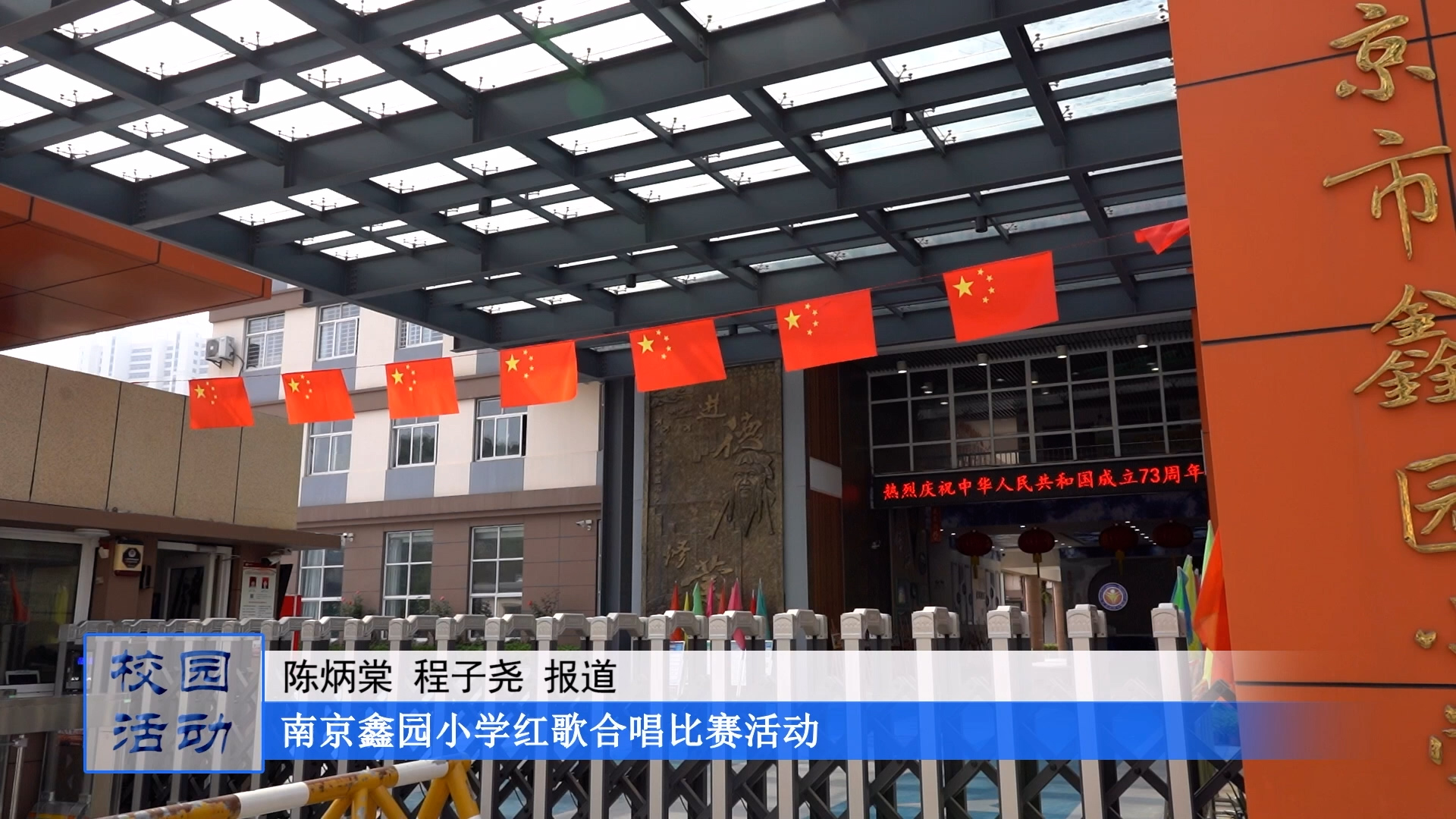 童声唱红歌 喜迎二十大——南京鑫园小学红歌合唱比赛活动