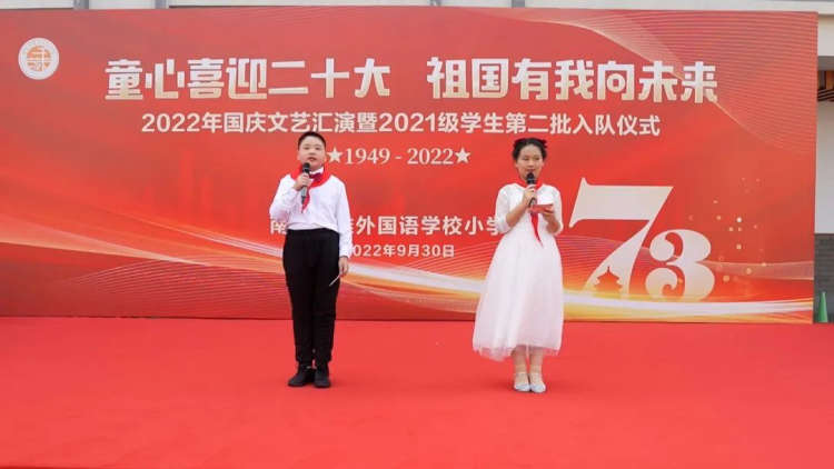 童心喜迎二十大 祖国有我向未来—— 南京秦淮外国语学校小学部举行国庆文艺汇演