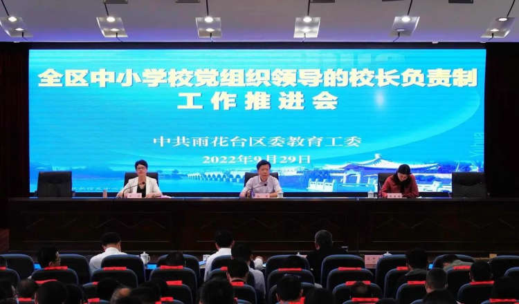 雨花台区稳步推进中小学校党组织领导的校长负责制落地落实