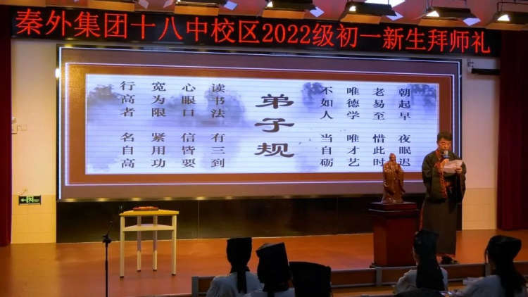 秦外集团十八中校区 2022年“情满中秋感念师恩”拜师礼暨庆祝第38个教师节