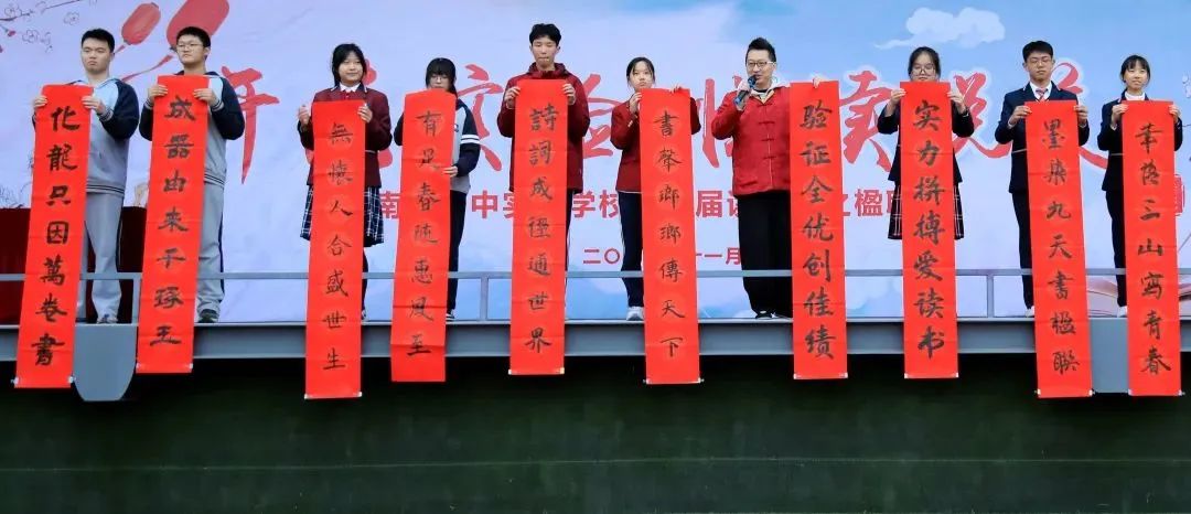 开卷实验,悦读悦美——南京一中实验学校第二届读书节之楹联篇启动仪式