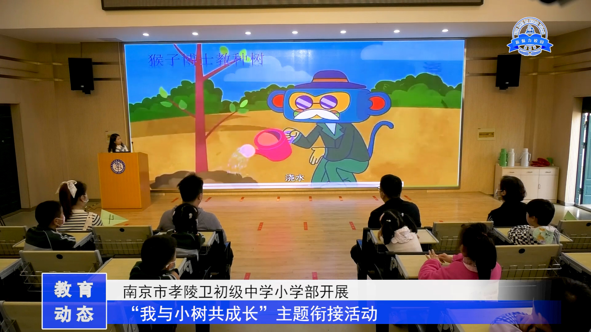 南京市孝陵卫初级中学小学部开展“我与小树共成长”主题衔接活动