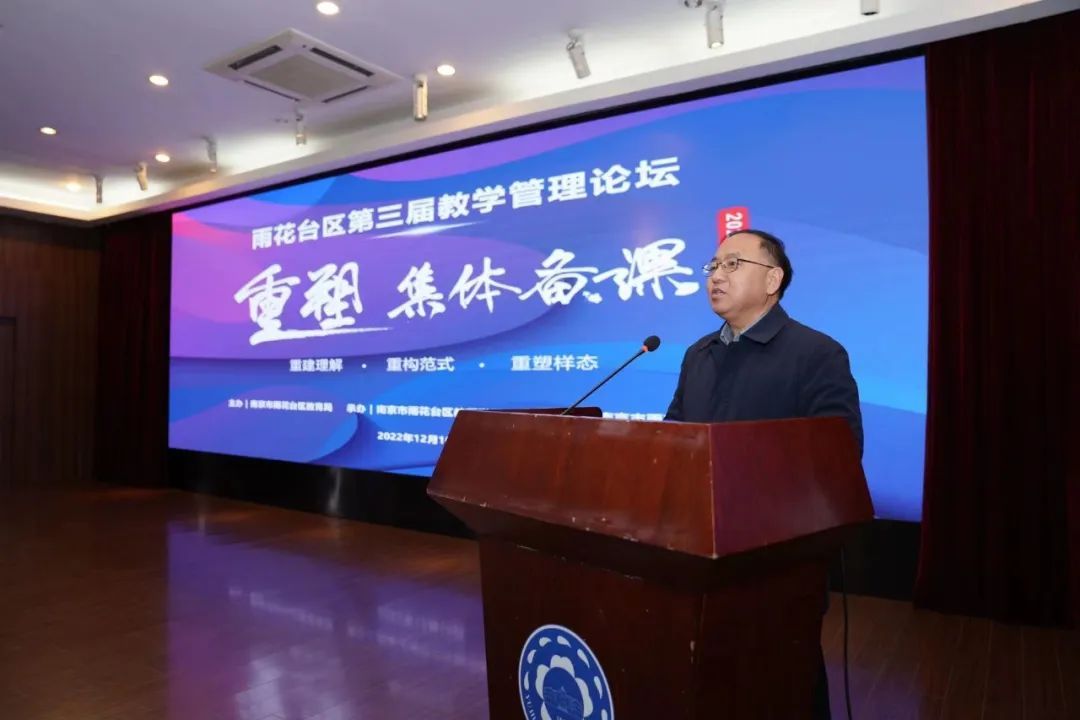 聚焦雨花 | 一场思想盛宴!南京市雨花台区教学管理创新论坛“重塑集体备课”