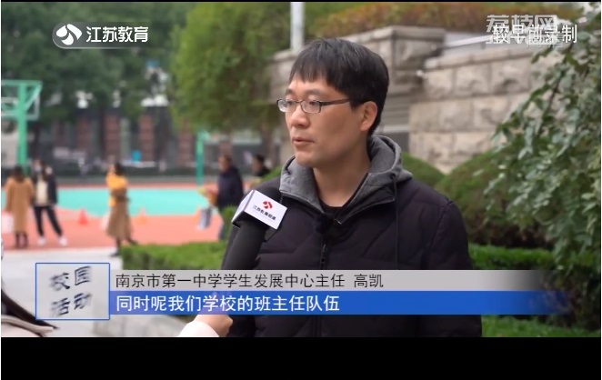 20221220《名校名家行》江苏教育频道《教育周刊 》