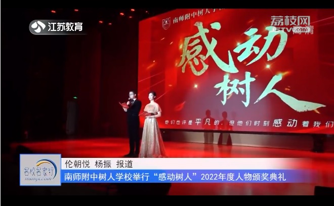 20221227《名校名家行》江苏教育频道《教育周刊 》