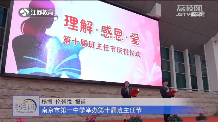 20221217《名校名家行》江苏教育频道《教育周刊 》