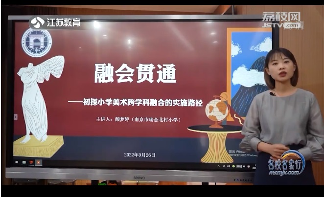 20221004《名校名家行》江苏教育频道《教育周刊 》