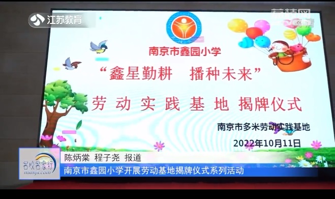 20221018《名校名家行》江苏教育频道《教育周刊 》