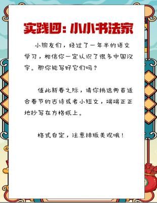 叮!立贤小学特色寒假作业已送达,请查收!