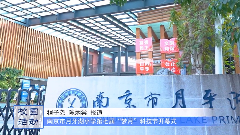 江苏教育频道《教育周刊 》20230103《名校名家行》