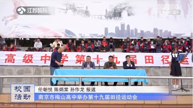20221122《名校名家行》江苏教育频道《教育周刊》