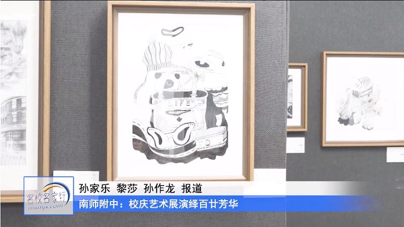 江苏教育频道《教育周刊 》20221122《名校名家行》