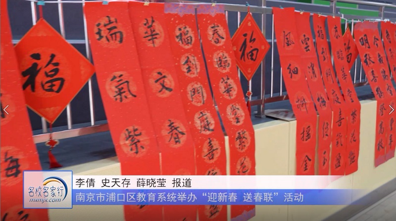江苏教育频道《教育周刊 》20230117《名校名家行》