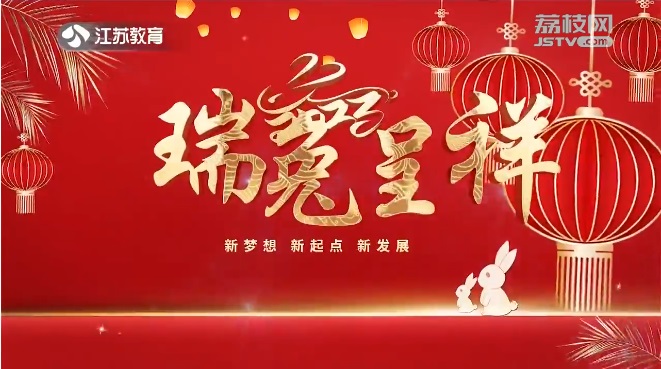 20230124《名校名家行》江苏教育频道《教育周刊》