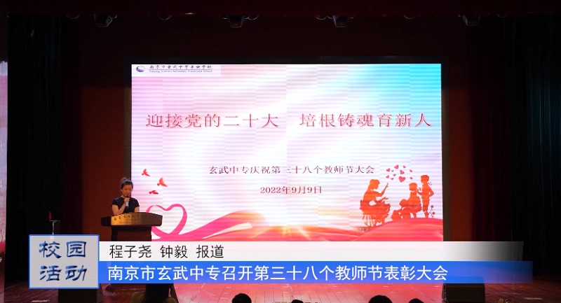 江苏教育频道《教育周刊 》20220920《名校名家行》