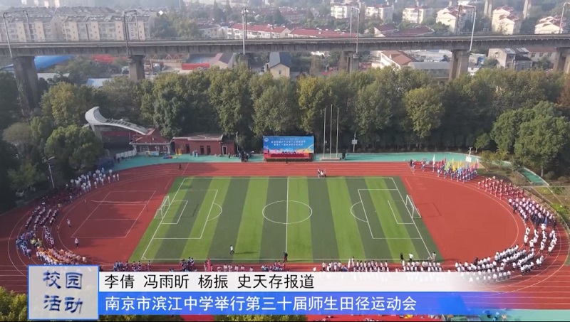 江苏教育频道《教育周刊 》20221025《名校名家行》