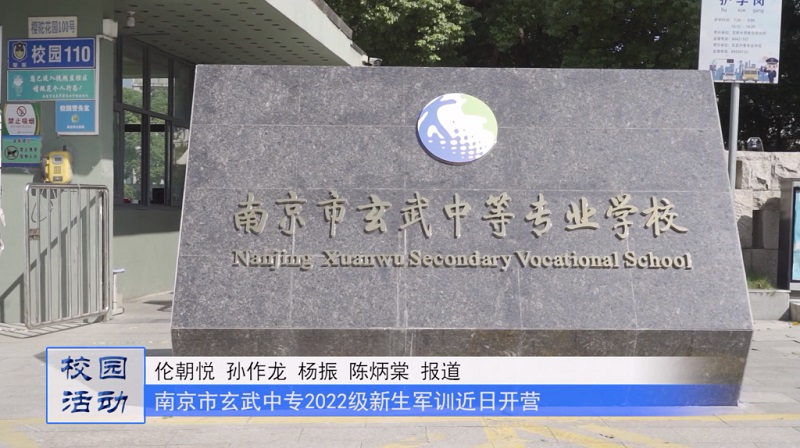 江苏教育频道《教育周刊 》20220927《名校名家行》