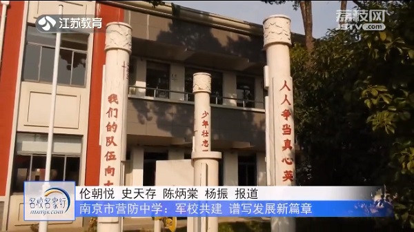 20230207《名校名家行》江苏教育频道《教育周刊》