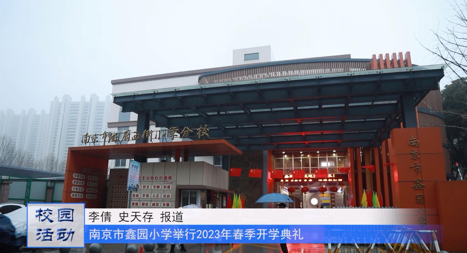 舞狮开场!墨韵琴音!这所小学的开学典礼仪式感满满!