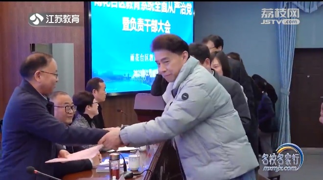 20230228《名校名家行》江苏教育频道《教育周刊》