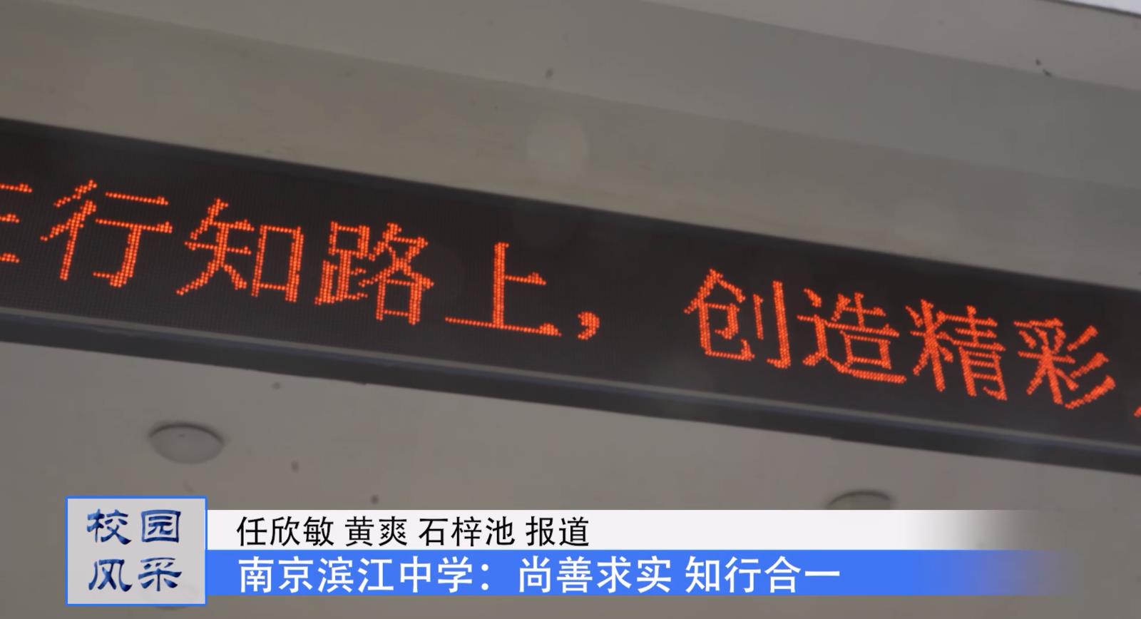 劳动最光荣 ——南京市滨江中学“尚善求实,知行合一”社会实践活动纪实