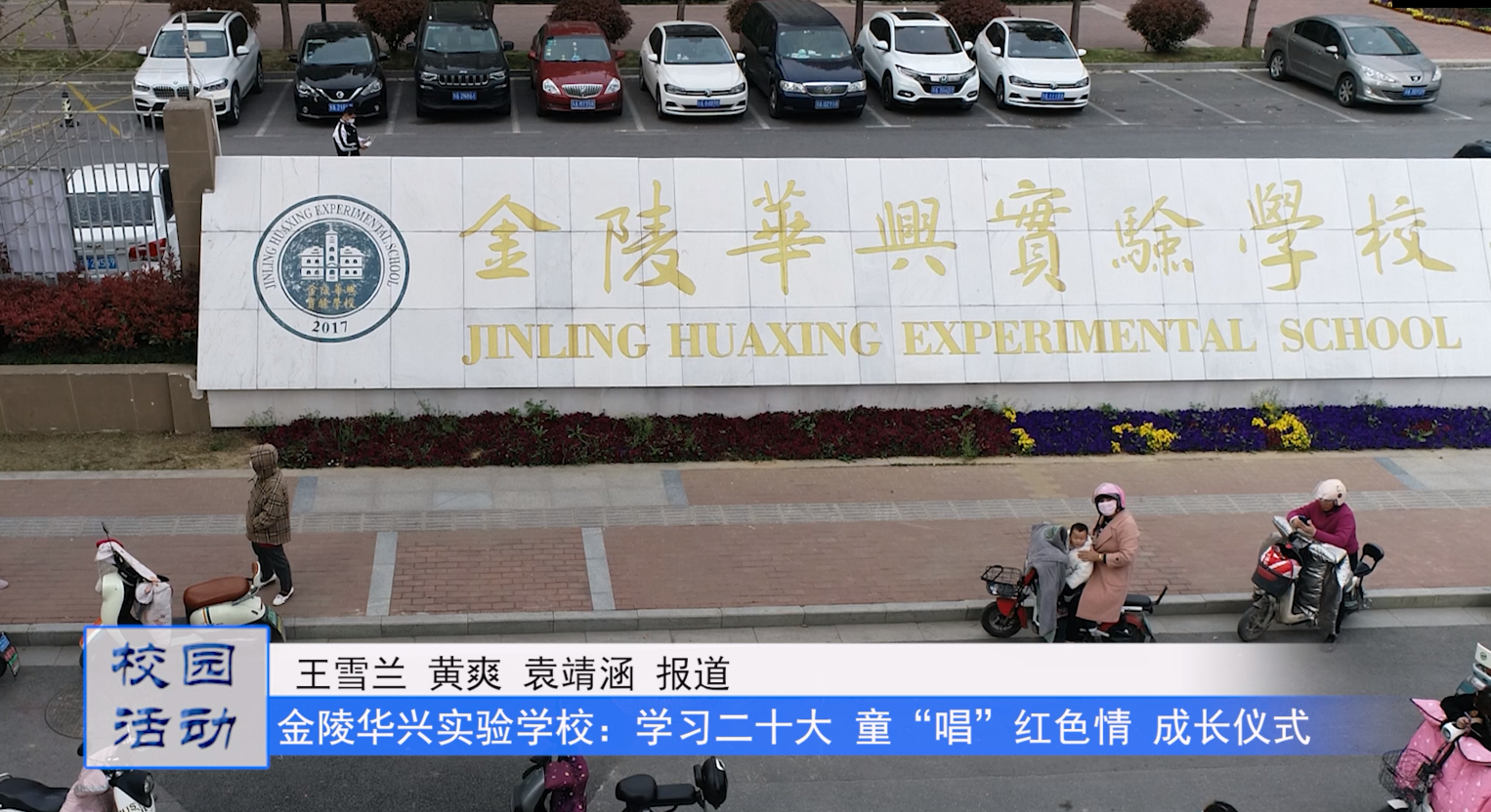 博爱华兴园·塑品格│学习二十大 童“唱”红色情——小学部三、四年级成长仪式暨合唱比赛活动