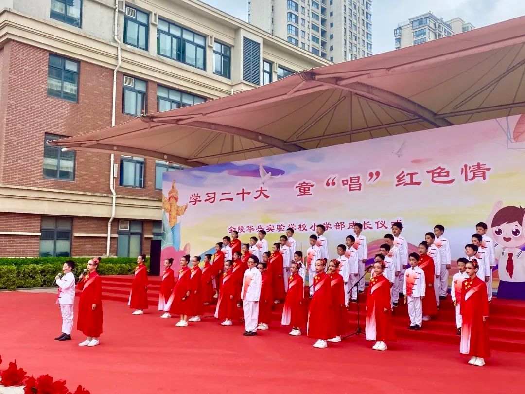学习二十大 童“唱”红色情——小学部三、四年级成长仪式暨合唱比赛活动
