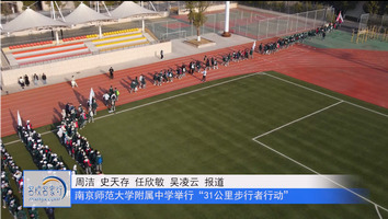 饱览南京春色——南师附中开启“步行者行动”
