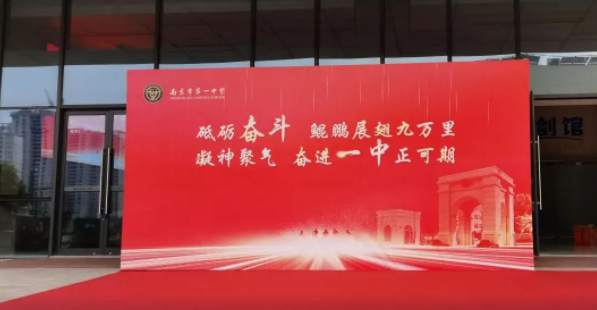 南京市第一中学初中部:鲲鹏展翅九万里 奋进一中正可期