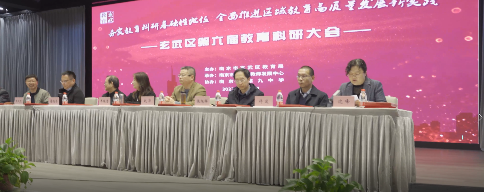 南京市玄武区第六届教育科研大会隆重召开