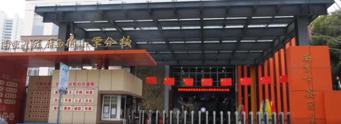 南京市游府西街小学分校鑫园小学:播种希望 劳动润鑫
