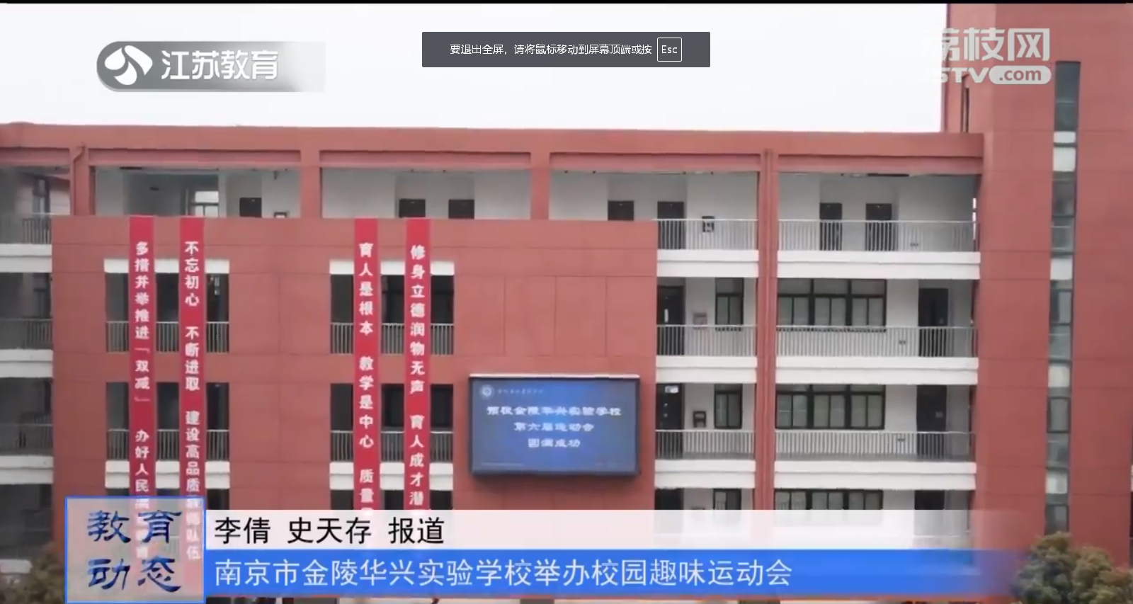 20230411《名校名家行》江苏教育频道《教育周刊》