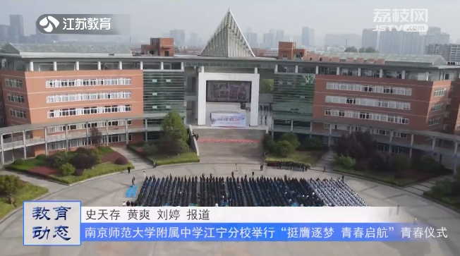20230425《名校名家行》江苏教育频道《教育周刊》