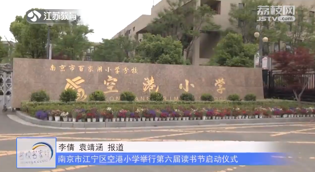 20230502《名校名家行》江苏教育频道《教育周刊》