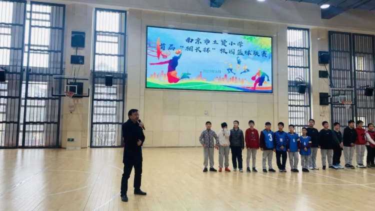 【相长·校园新闻】南京市立贤小学成功举办首届“相长”杯校园篮球联赛