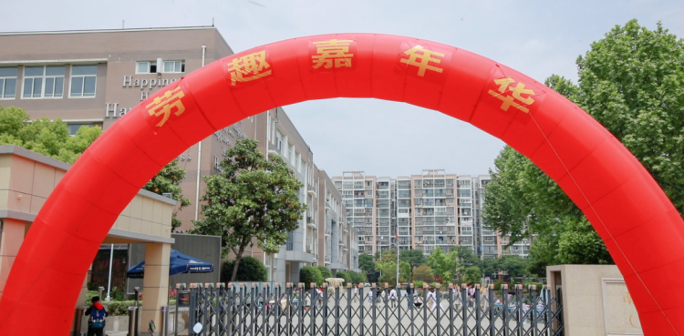 劳动育童心 赋能促成长——南京市白下高新小学成功举办“劳趣嘉年华”主题活动