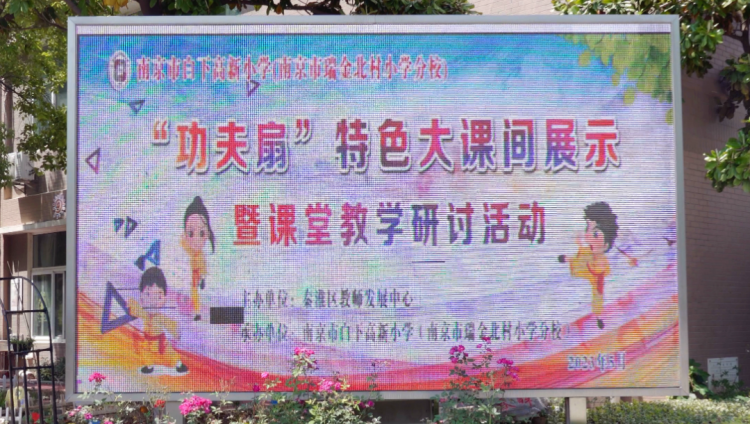 南京市白下高新小学:扬武术精神 壮少年雄志