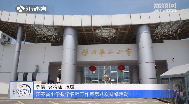 20230509《名校名家行》江苏教育频道《教育周刊》
