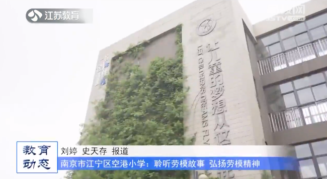 20230516《名校名家行》江苏教育频道《教育周刊》
