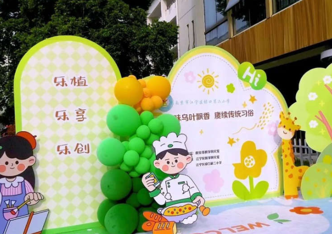 体味乌叶飘香 赓续传统习俗——江宁区禄口第二小学开展南京市小学劳动教研活动