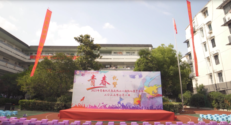 南京秦淮外国语学校举行青春仪式暨庆祝六一国际儿童节活动花絮