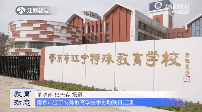 20230530《名校名家行》江苏教育频道《教育周刊》