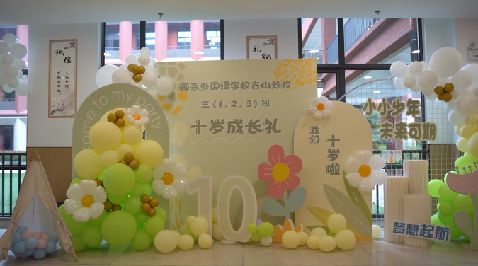 南京外国语学校方山分校:年少有志 礼赞“拾”光 花絮