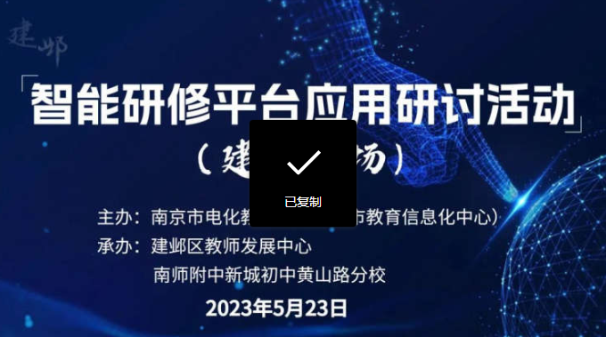 【“开新”研训】南京市智能研修平台应用研讨活动(建邺专场)在南京师范大学附属中学新城初中黄山路分校顺利举行