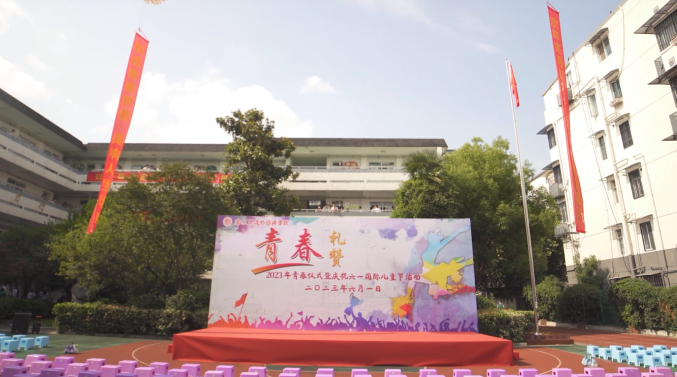 南京秦淮外国语学校举行青春仪式暨庆祝六一国际儿童节活动花絮
